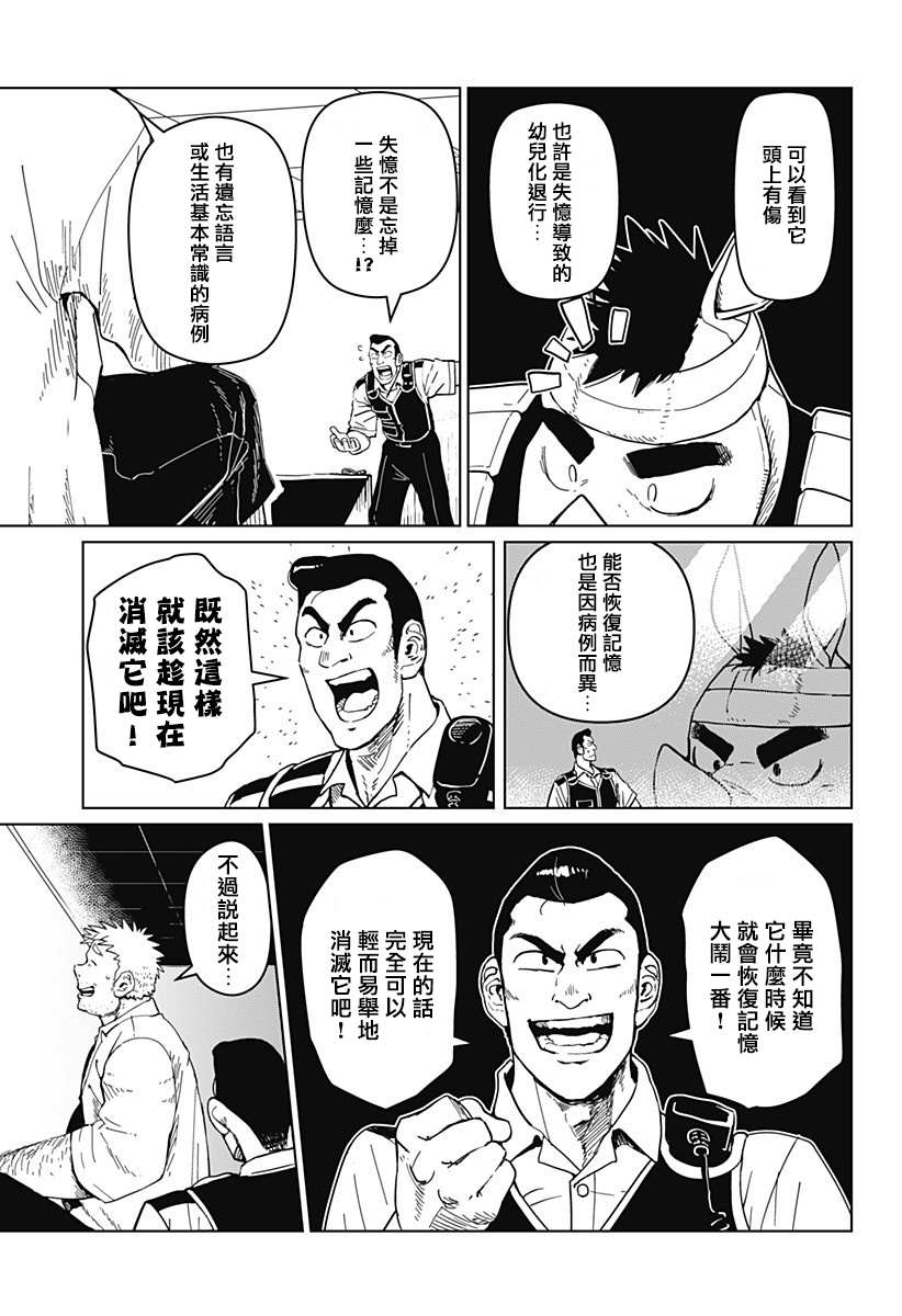 《巨人英雄大叔 后醍醐大吾》漫画最新章节第7话免费下拉式在线观看章节第【11】张图片