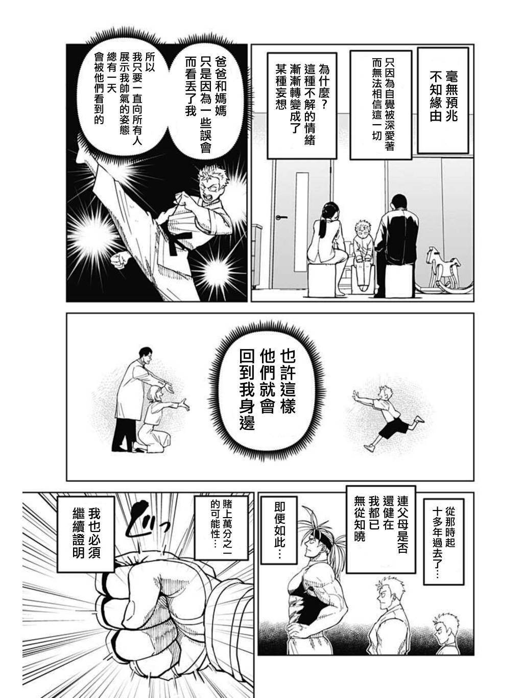 《巨人英雄大叔 后醍醐大吾》漫画最新章节第4话免费下拉式在线观看章节第【9】张图片