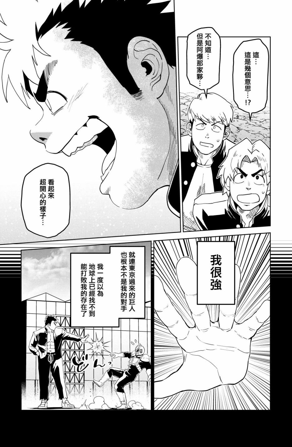 《巨人英雄大叔 后醍醐大吾》漫画最新章节第22话免费下拉式在线观看章节第【9】张图片
