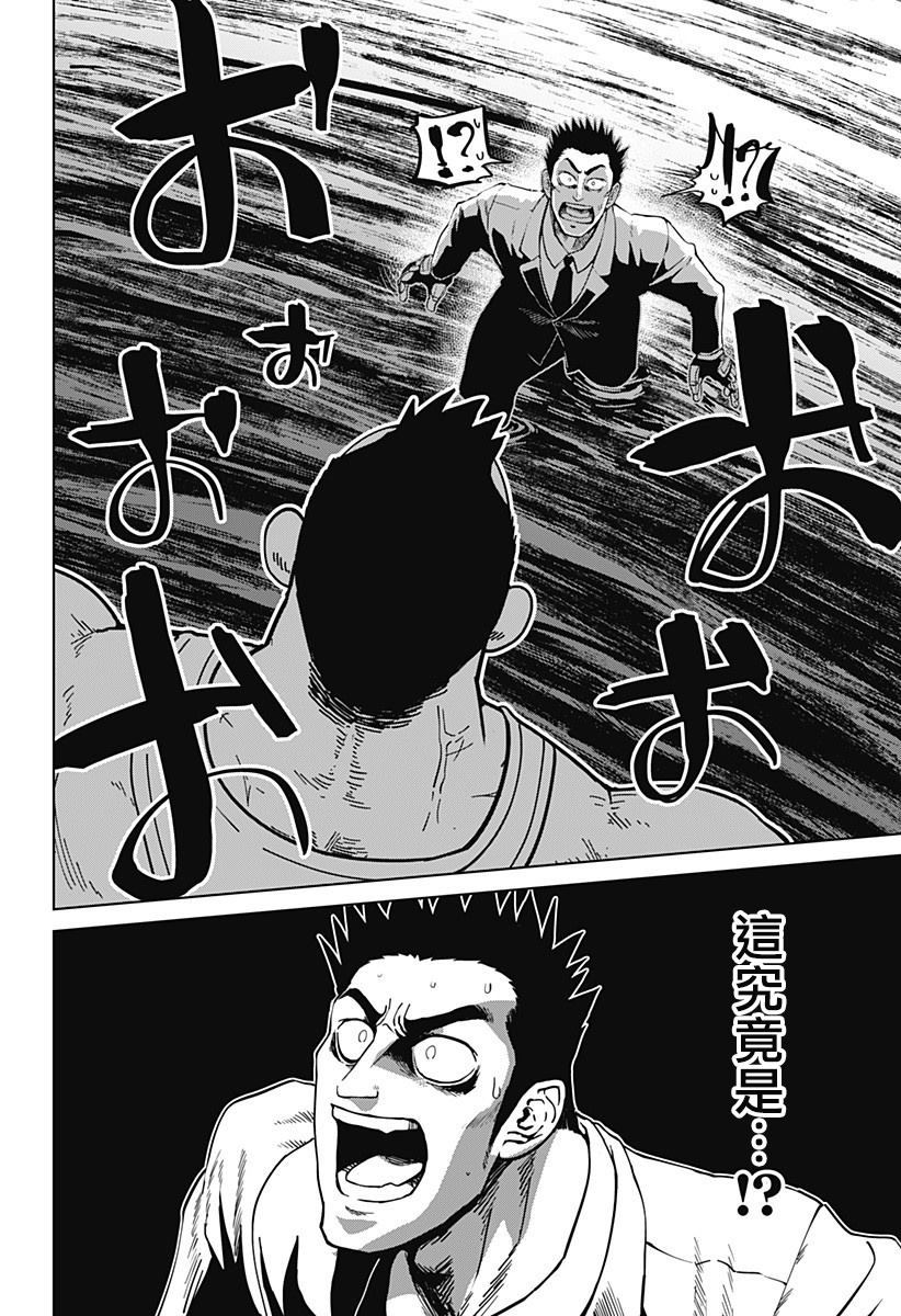 《巨人英雄大叔 后醍醐大吾》漫画最新章节第12话免费下拉式在线观看章节第【16】张图片