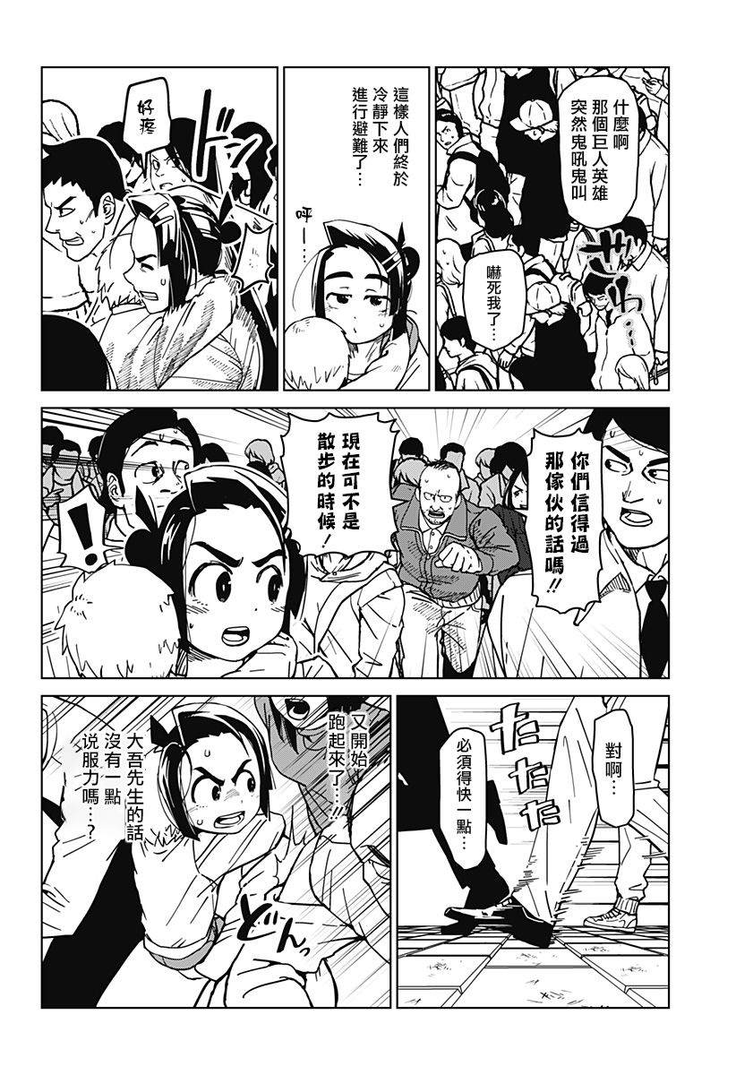 《巨人英雄大叔 后醍醐大吾》漫画最新章节第2话免费下拉式在线观看章节第【40】张图片