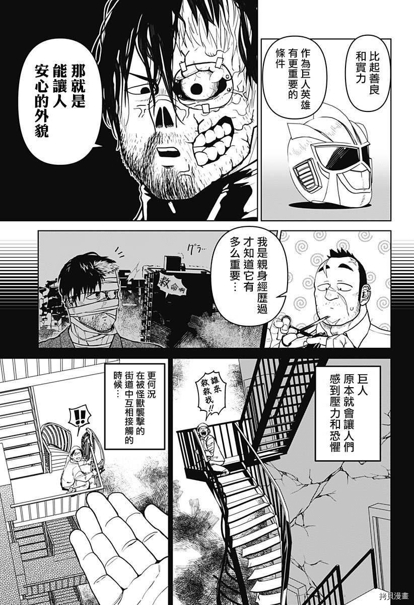 《巨人英雄大叔 后醍醐大吾》漫画最新章节第15话免费下拉式在线观看章节第【7】张图片