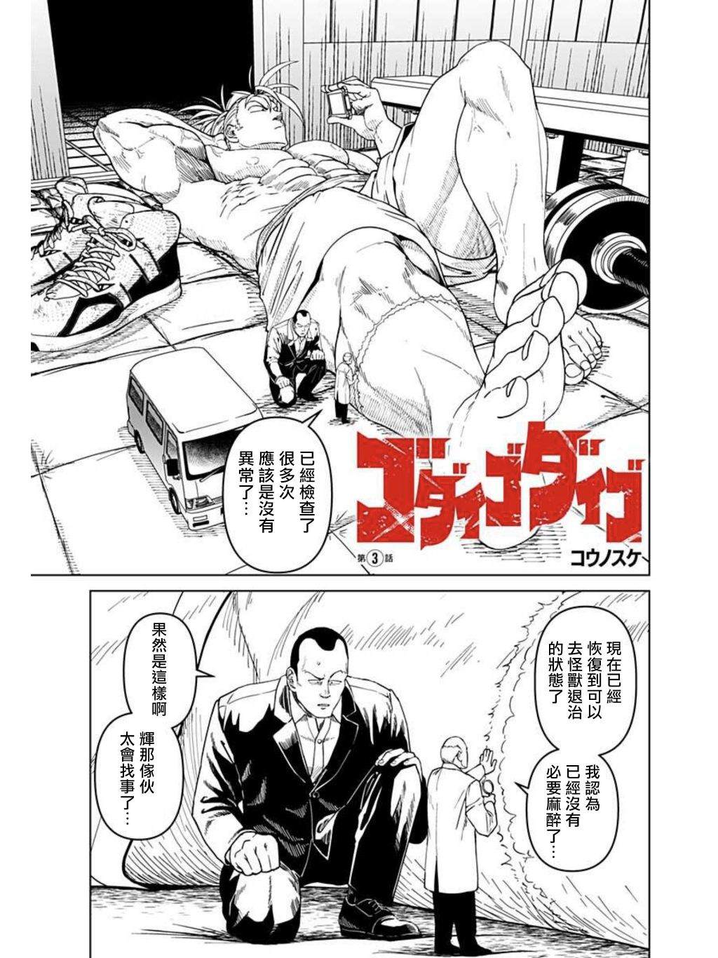 《巨人英雄大叔 后醍醐大吾》漫画最新章节第3话免费下拉式在线观看章节第【1】张图片