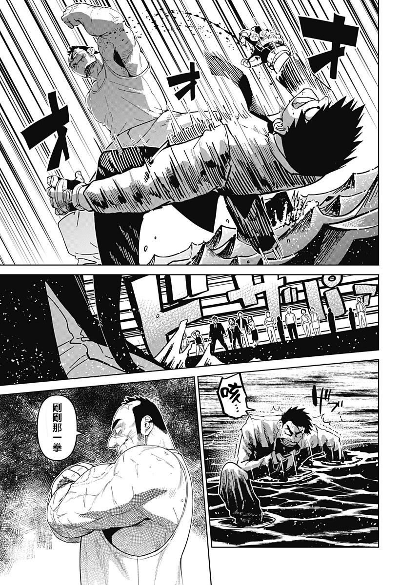《巨人英雄大叔 后醍醐大吾》漫画最新章节第12话免费下拉式在线观看章节第【25】张图片