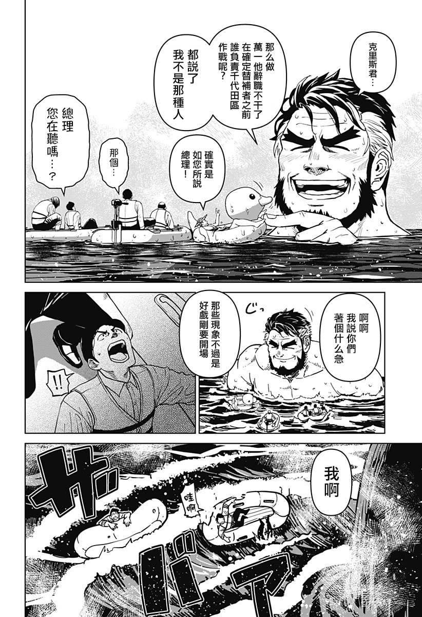 《巨人英雄大叔 后醍醐大吾》漫画最新章节第13话免费下拉式在线观看章节第【24】张图片