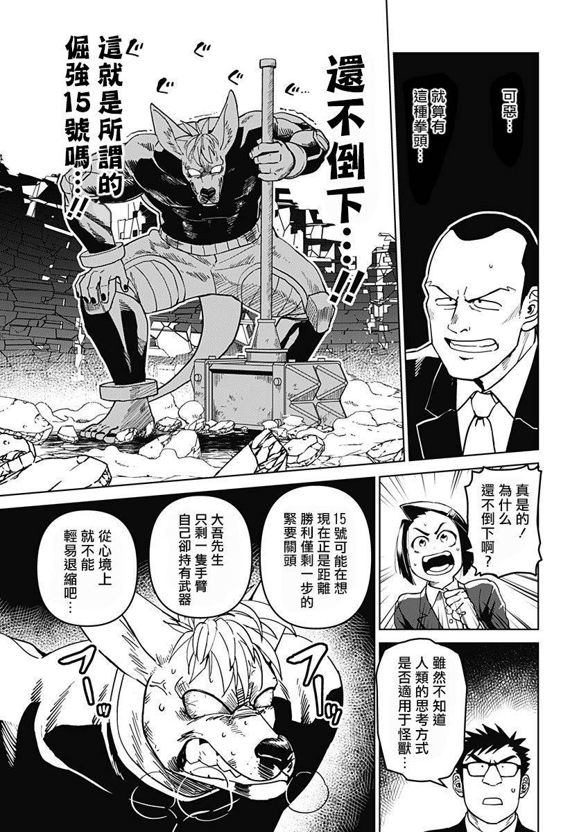 《巨人英雄大叔 后醍醐大吾》漫画最新章节第5话免费下拉式在线观看章节第【7】张图片