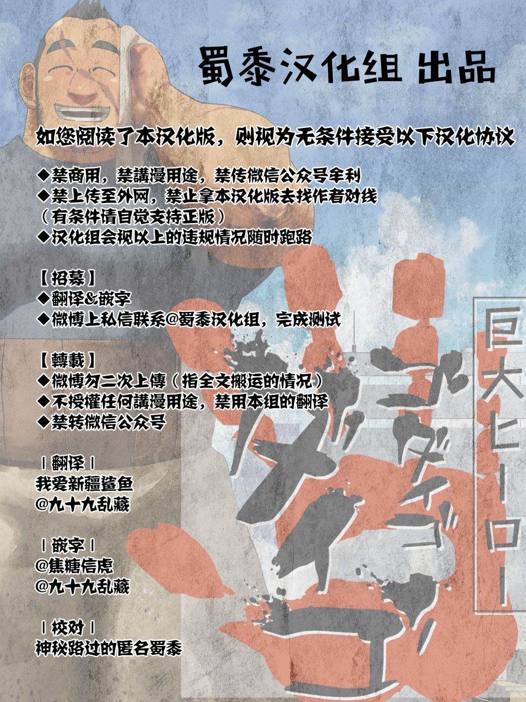 《巨人英雄大叔 后醍醐大吾》漫画最新章节第3话免费下拉式在线观看章节第【25】张图片