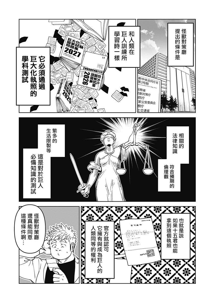 《巨人英雄大叔 后醍醐大吾》漫画最新章节第7话免费下拉式在线观看章节第【37】张图片