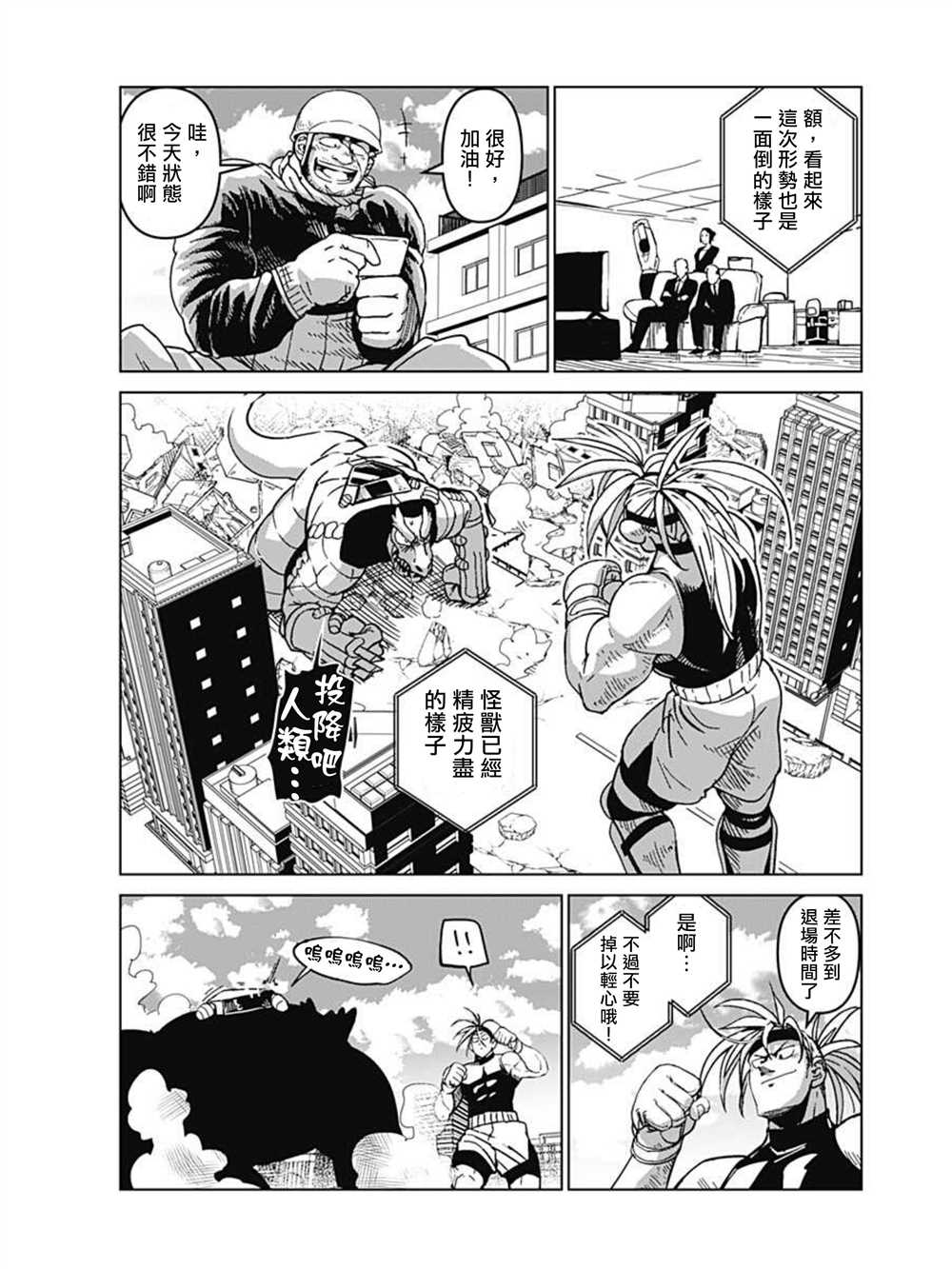 《巨人英雄大叔 后醍醐大吾》漫画最新章节第1话免费下拉式在线观看章节第【21】张图片