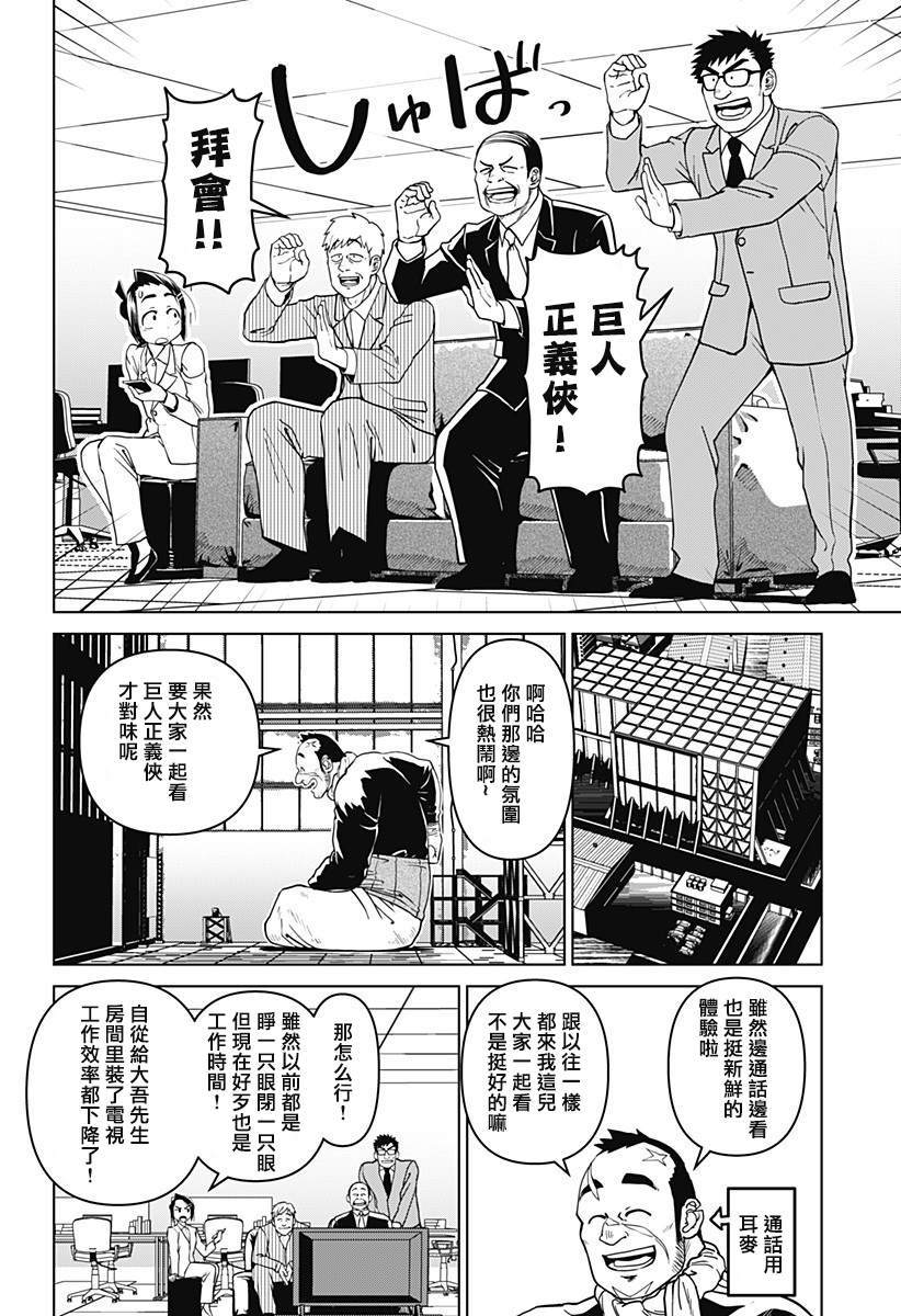 《巨人英雄大叔 后醍醐大吾》漫画最新章节第14话免费下拉式在线观看章节第【11】张图片