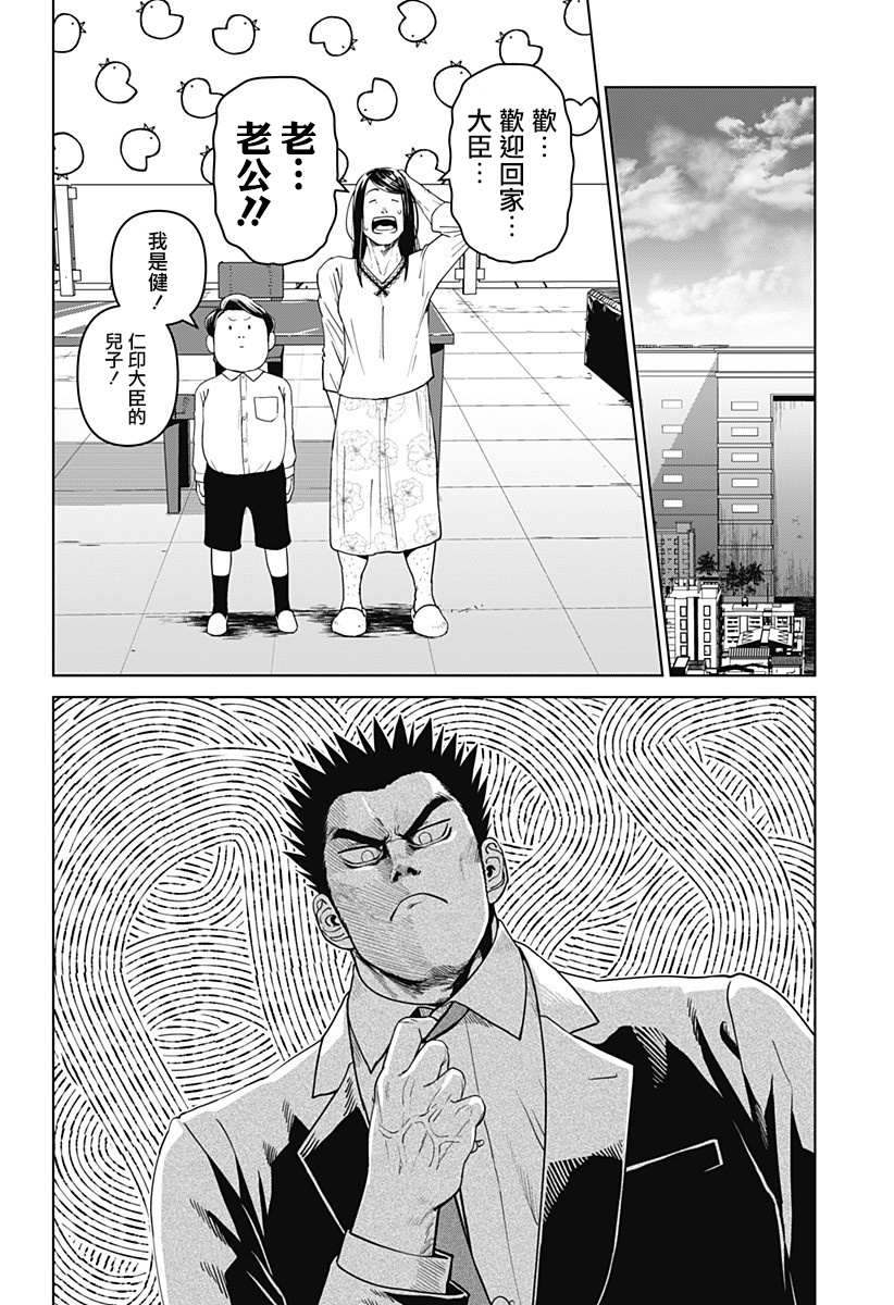 《巨人英雄大叔 后醍醐大吾》漫画最新章节第13话免费下拉式在线观看章节第【26】张图片