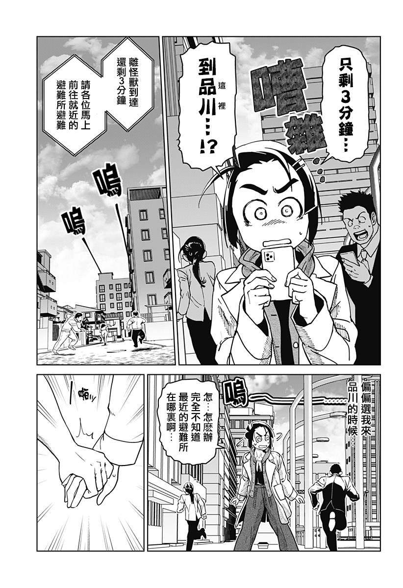 《巨人英雄大叔 后醍醐大吾》漫画最新章节第2话免费下拉式在线观看章节第【23】张图片