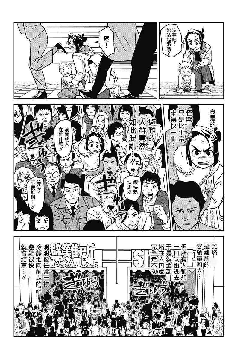 《巨人英雄大叔 后醍醐大吾》漫画最新章节第2话免费下拉式在线观看章节第【34】张图片