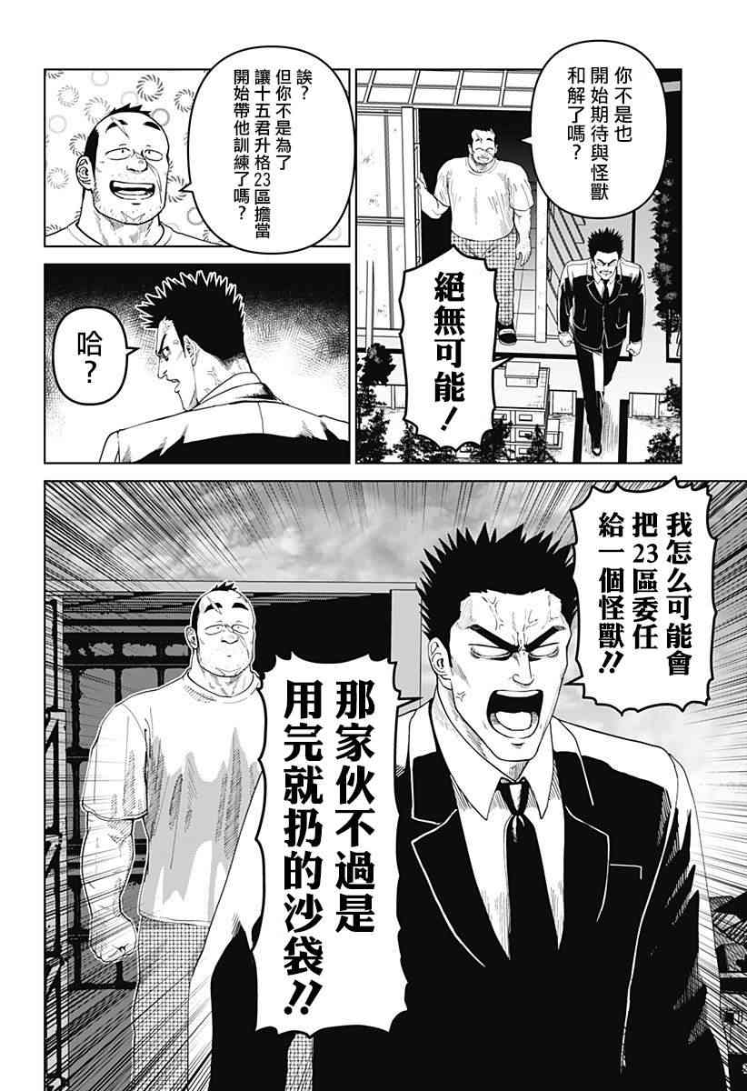 《巨人英雄大叔 后醍醐大吾》漫画最新章节第11话免费下拉式在线观看章节第【25】张图片