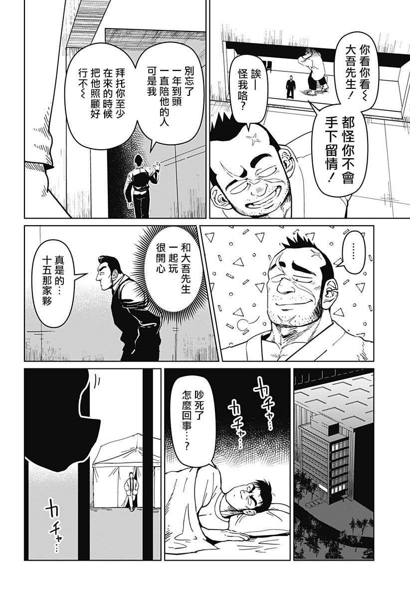 《巨人英雄大叔 后醍醐大吾》漫画最新章节第7话免费下拉式在线观看章节第【30】张图片