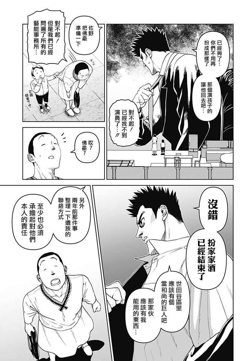 《巨人英雄大叔 后醍醐大吾》漫画最新章节第13话免费下拉式在线观看章节第【27】张图片