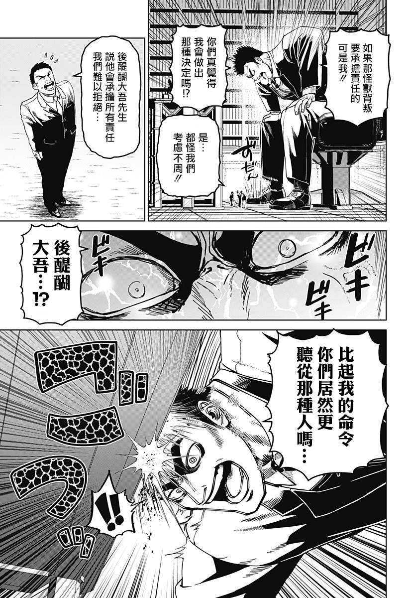 《巨人英雄大叔 后醍醐大吾》漫画最新章节第10话免费下拉式在线观看章节第【3】张图片