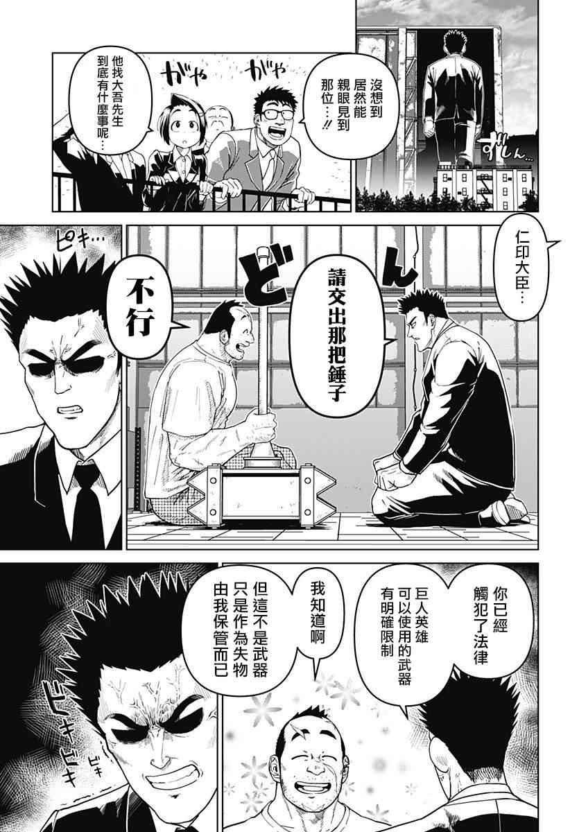 《巨人英雄大叔 后醍醐大吾》漫画最新章节第11话免费下拉式在线观看章节第【22】张图片