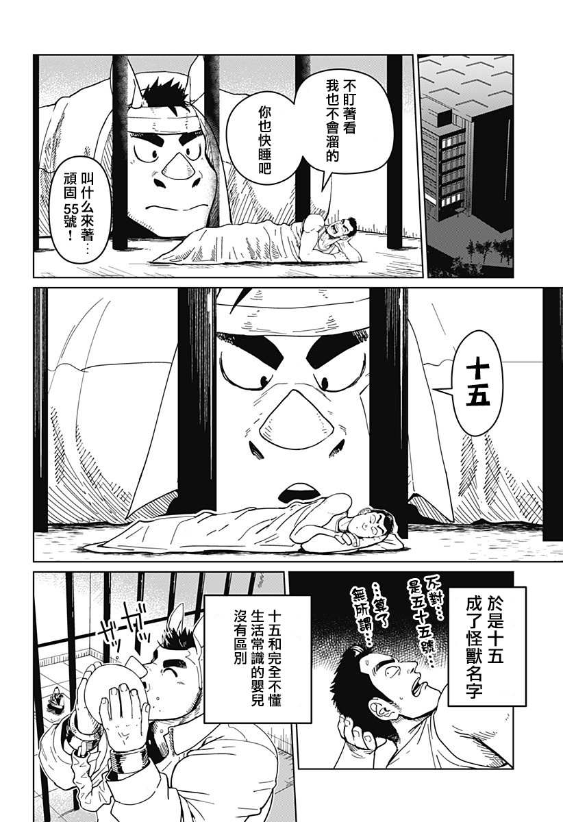 《巨人英雄大叔 后醍醐大吾》漫画最新章节第7话免费下拉式在线观看章节第【16】张图片