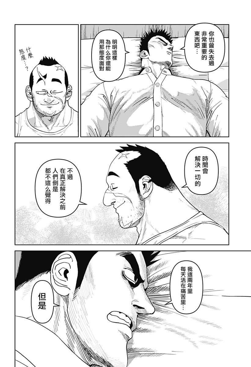 《巨人英雄大叔 后醍醐大吾》漫画最新章节第13话免费下拉式在线观看章节第【18】张图片