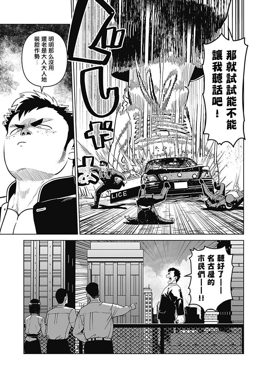 《巨人英雄大叔 后醍醐大吾》漫画最新章节第19话免费下拉式在线观看章节第【4】张图片