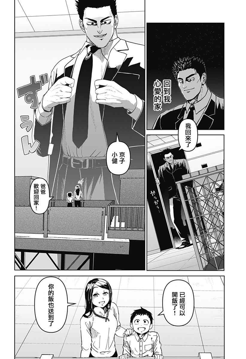 《巨人英雄大叔 后醍醐大吾》漫画最新章节第11话免费下拉式在线观看章节第【3】张图片