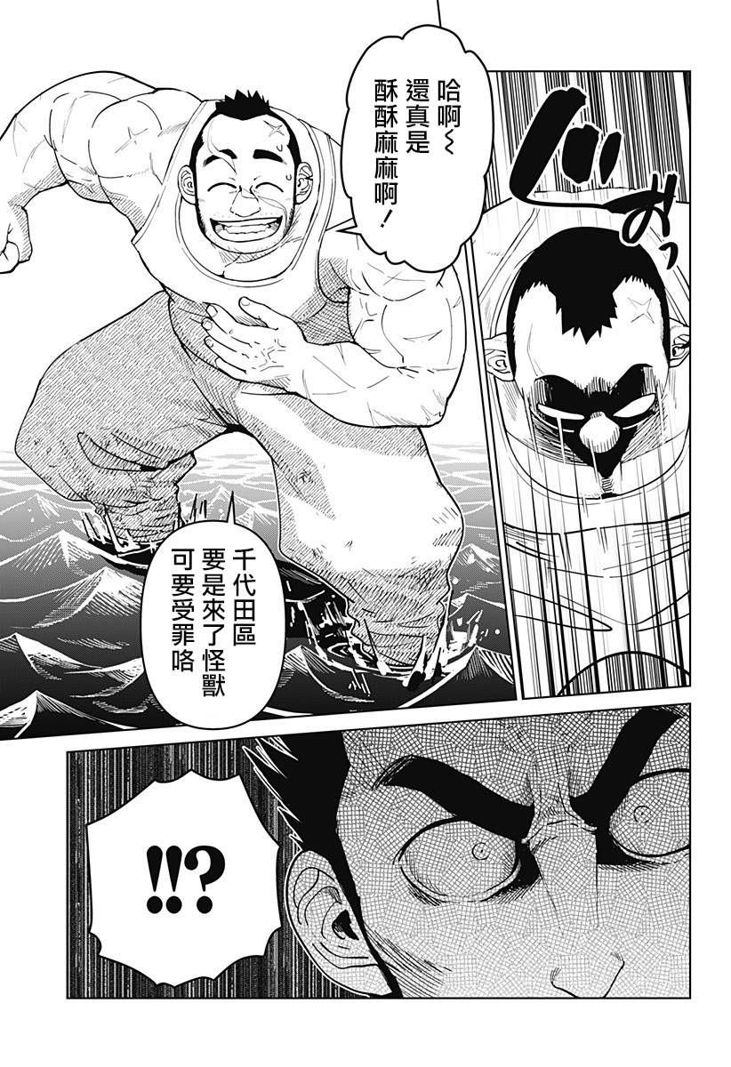 《巨人英雄大叔 后醍醐大吾》漫画最新章节第12话免费下拉式在线观看章节第【9】张图片