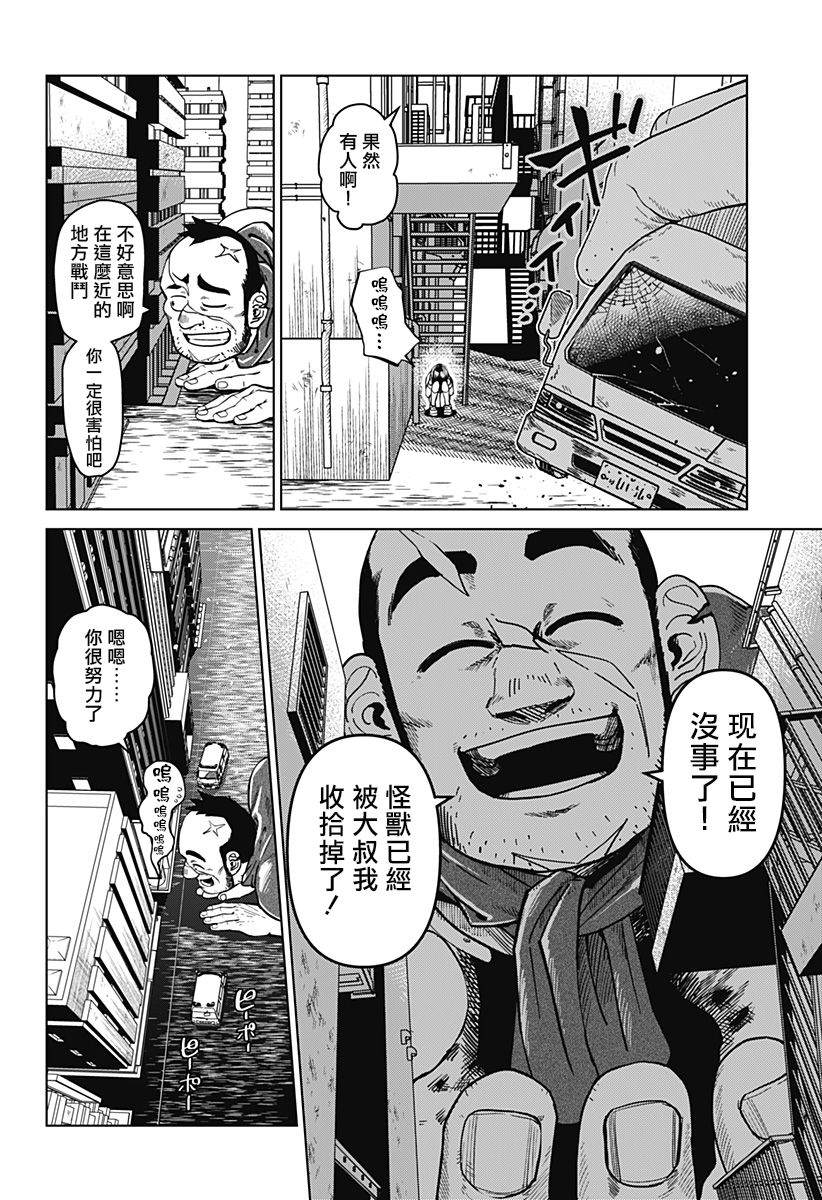 《巨人英雄大叔 后醍醐大吾》漫画最新章节第2话免费下拉式在线观看章节第【58】张图片