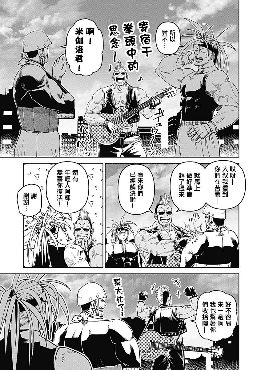 《巨人英雄大叔 后醍醐大吾》漫画最新章节第6话免费下拉式在线观看章节第【23】张图片