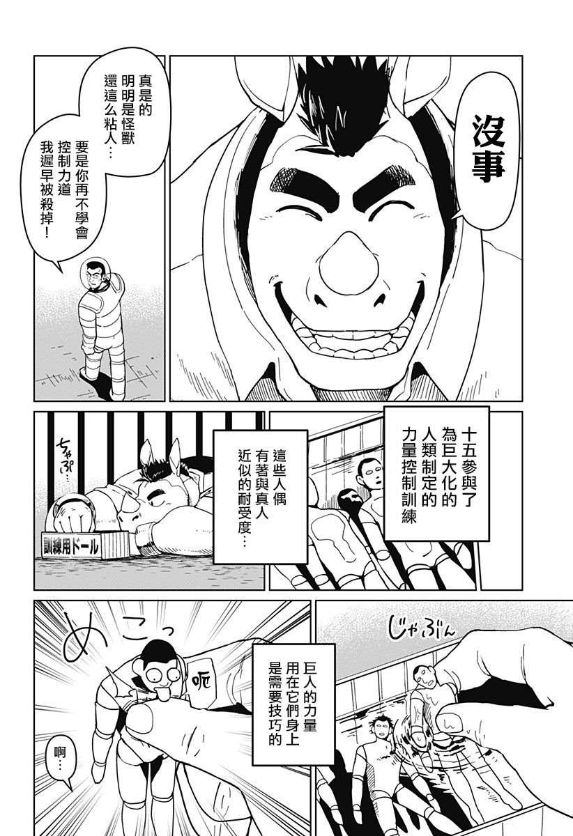 《巨人英雄大叔 后醍醐大吾》漫画最新章节第7话免费下拉式在线观看章节第【22】张图片