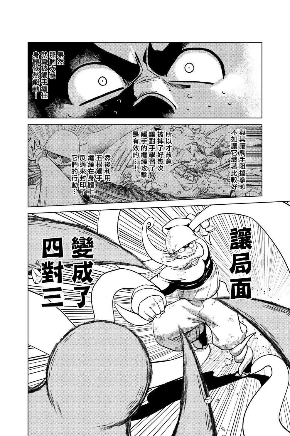 《巨人英雄大叔 后醍醐大吾》漫画最新章节第21话免费下拉式在线观看章节第【18】张图片