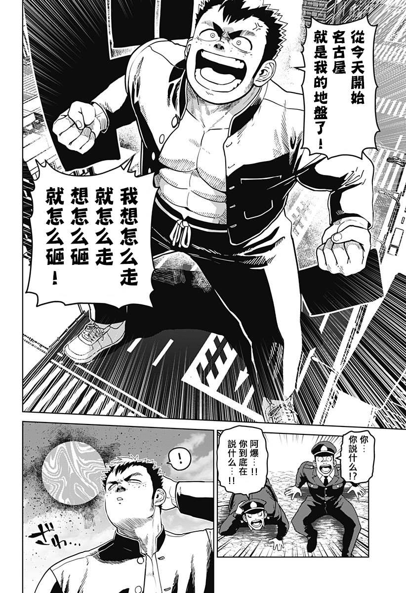 《巨人英雄大叔 后醍醐大吾》漫画最新章节第19话免费下拉式在线观看章节第【5】张图片