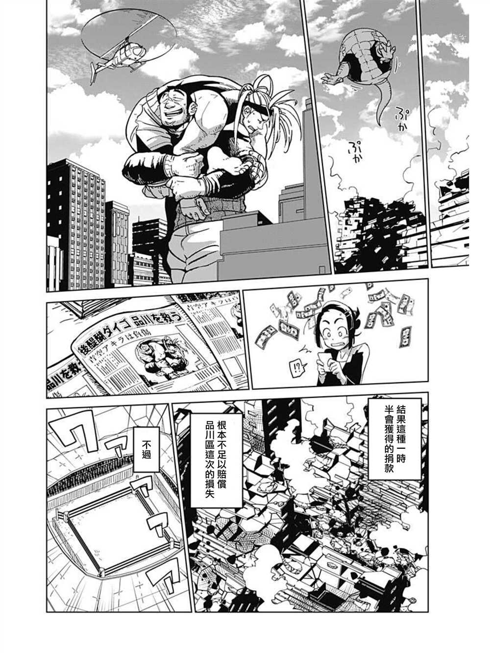 《巨人英雄大叔 后醍醐大吾》漫画最新章节第1话免费下拉式在线观看章节第【63】张图片