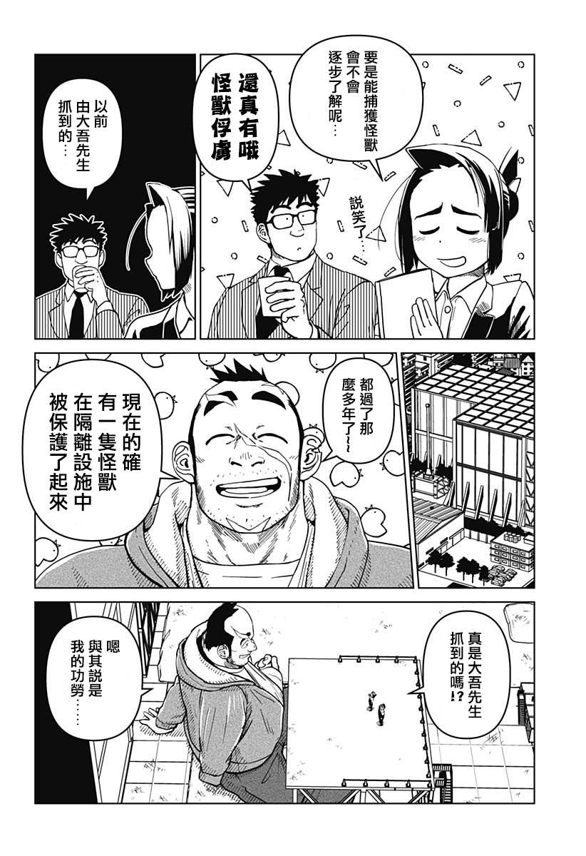 《巨人英雄大叔 后醍醐大吾》漫画最新章节第7话免费下拉式在线观看章节第【2】张图片