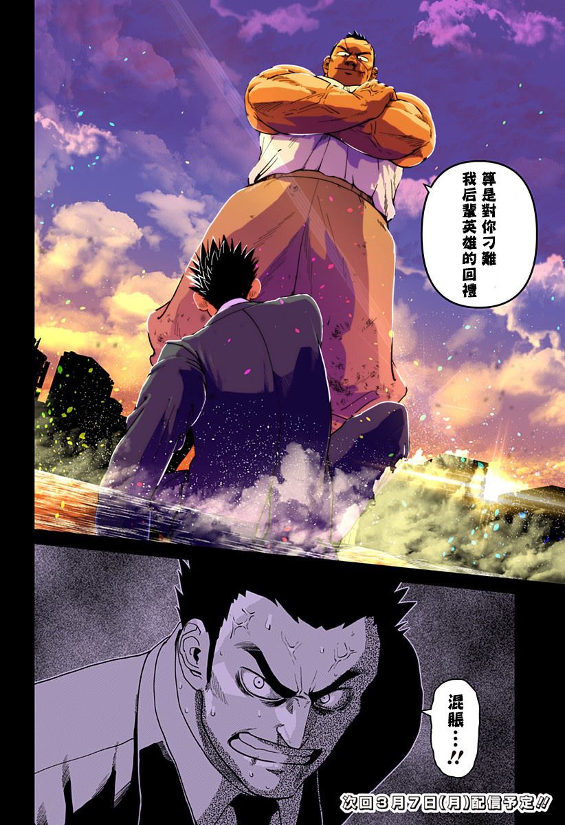 《巨人英雄大叔 后醍醐大吾》漫画最新章节第12话免费下拉式在线观看章节第【26】张图片