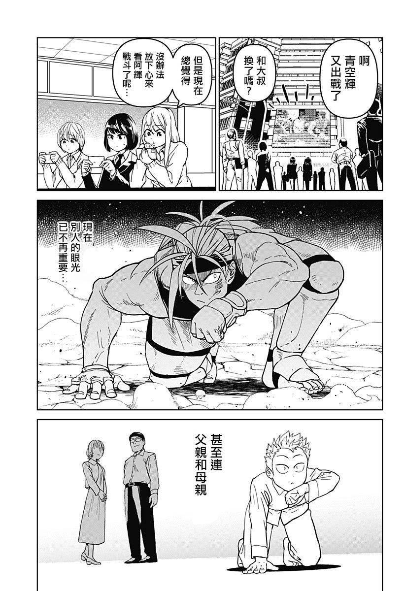 《巨人英雄大叔 后醍醐大吾》漫画最新章节第6话免费下拉式在线观看章节第【3】张图片