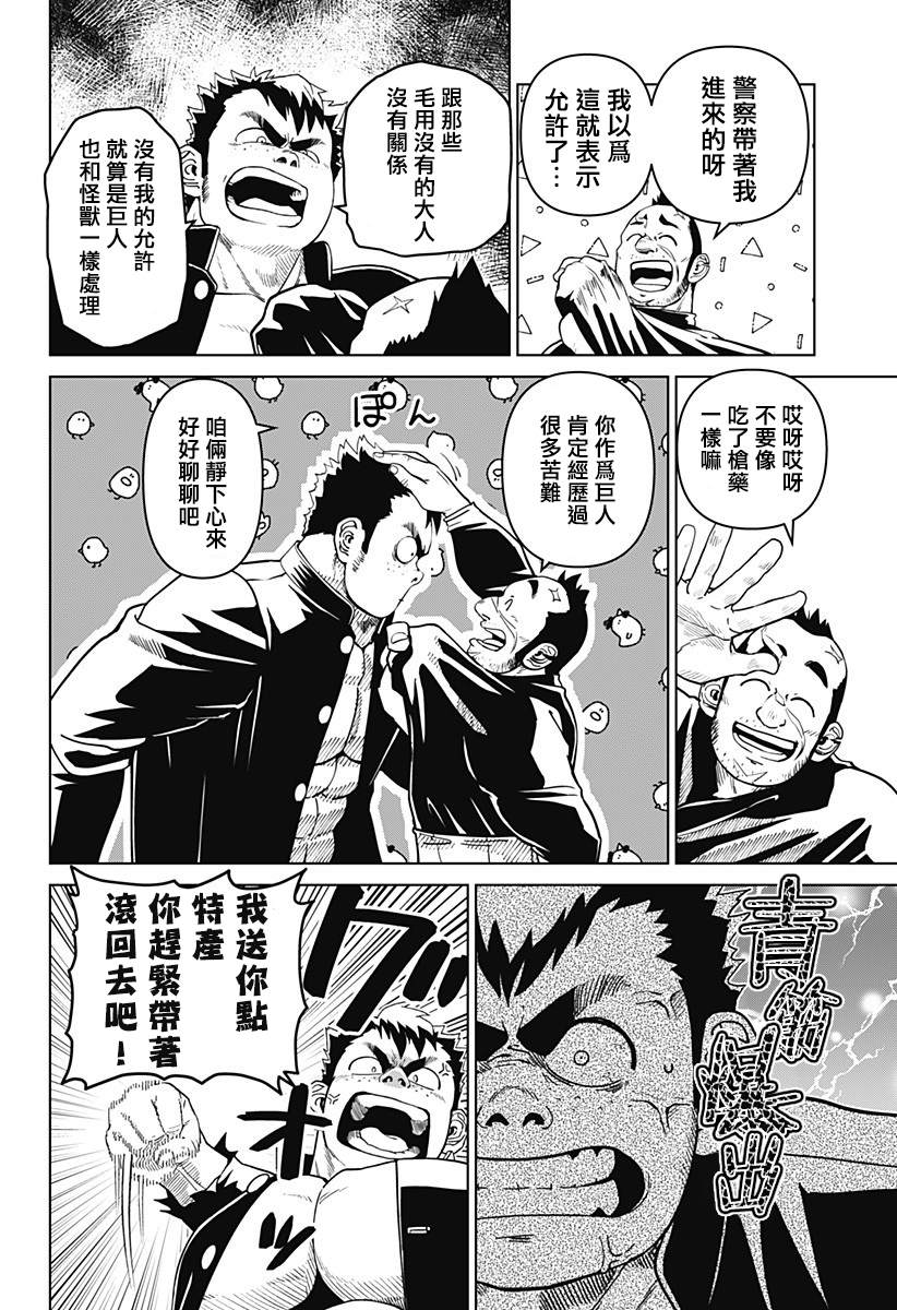 《巨人英雄大叔 后醍醐大吾》漫画最新章节第20话免费下拉式在线观看章节第【2】张图片