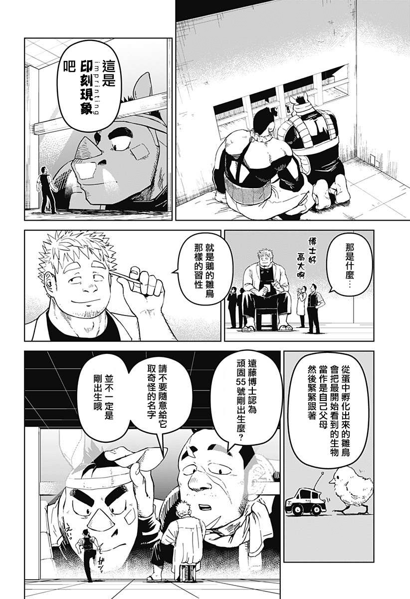 《巨人英雄大叔 后醍醐大吾》漫画最新章节第7话免费下拉式在线观看章节第【10】张图片