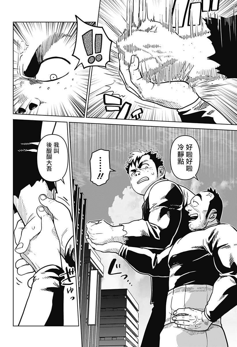 《巨人英雄大叔 后醍醐大吾》漫画最新章节第19话免费下拉式在线观看章节第【15】张图片