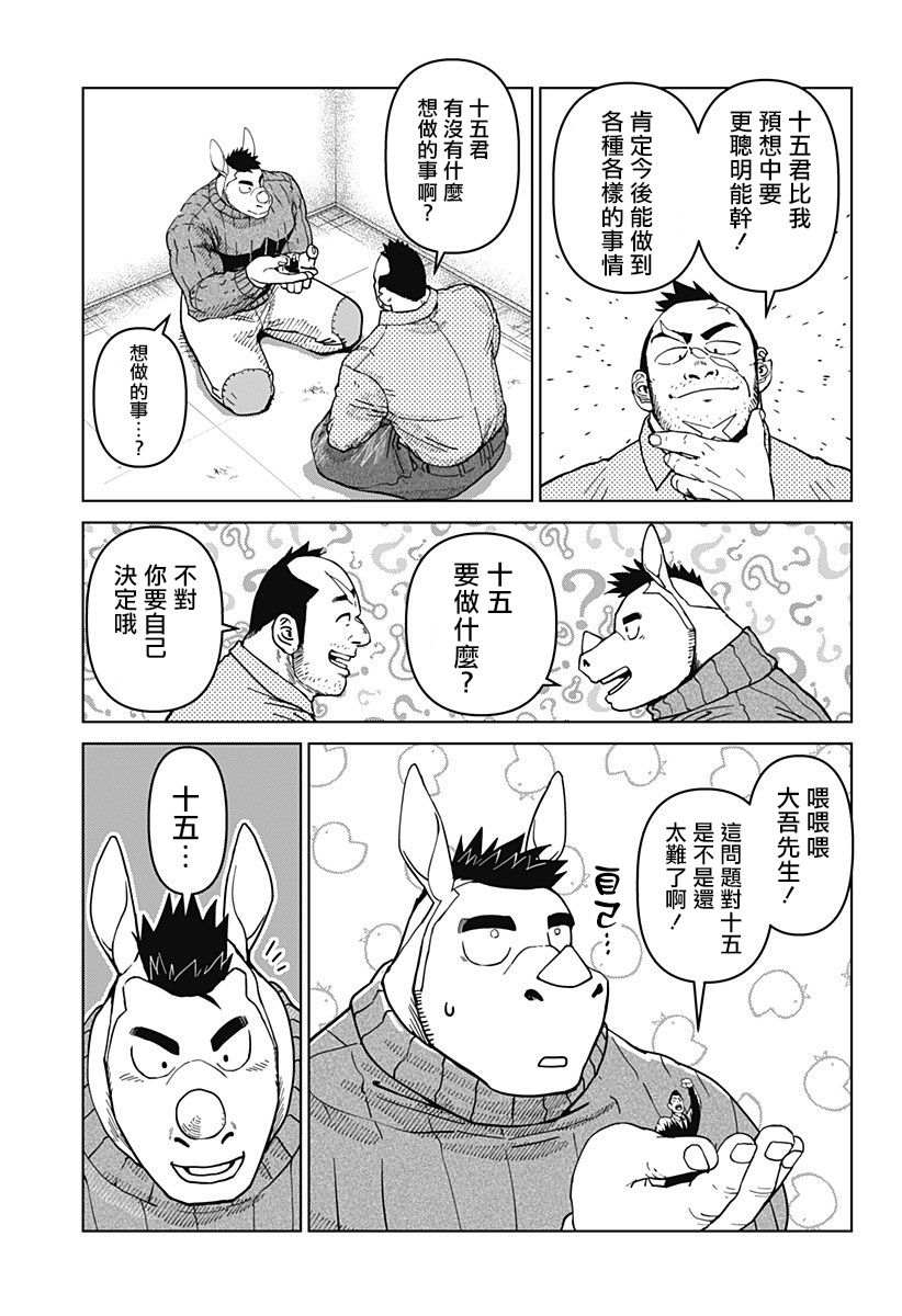 《巨人英雄大叔 后醍醐大吾》漫画最新章节第7话免费下拉式在线观看章节第【35】张图片