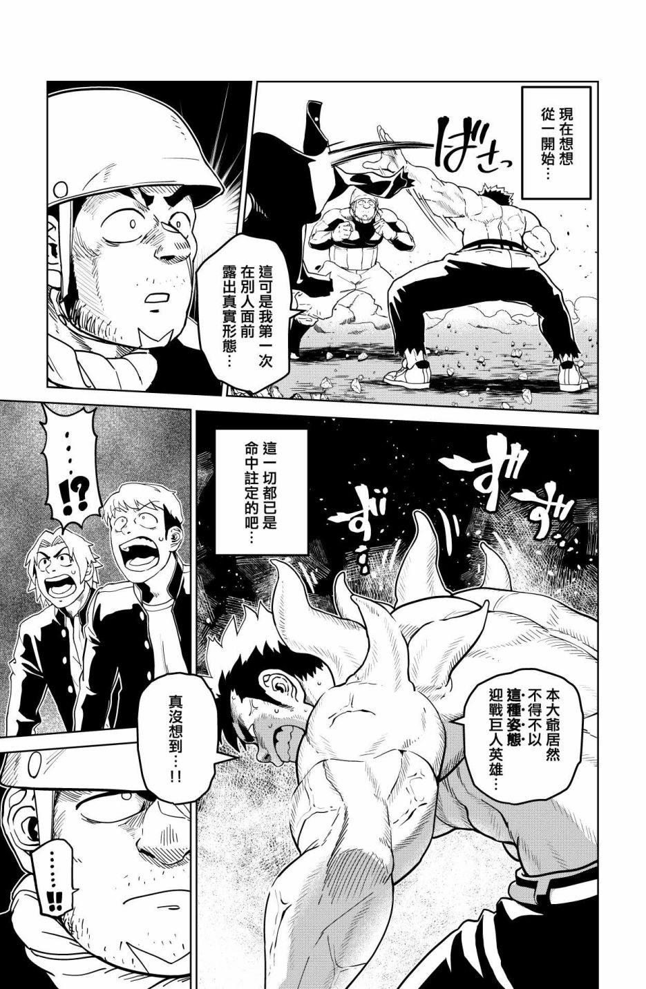 《巨人英雄大叔 后醍醐大吾》漫画最新章节第22话免费下拉式在线观看章节第【11】张图片