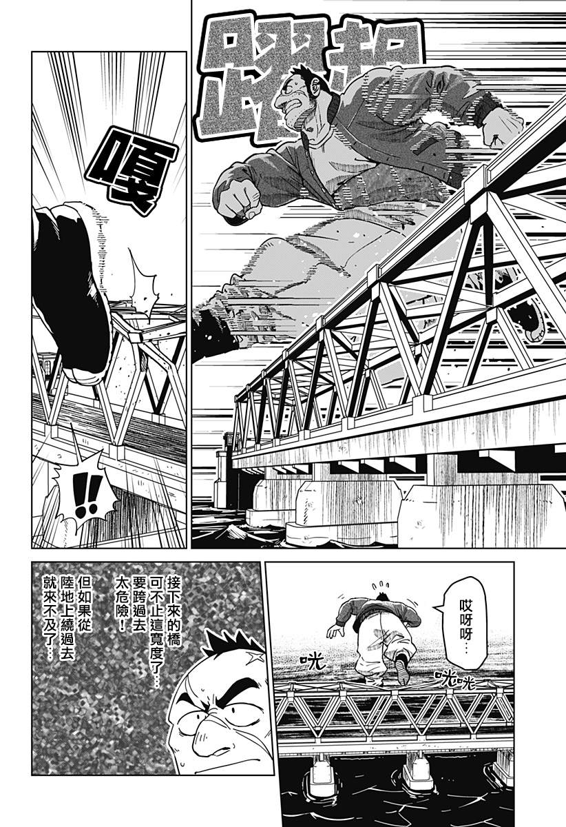 《巨人英雄大叔 后醍醐大吾》漫画最新章节第2话免费下拉式在线观看章节第【26】张图片