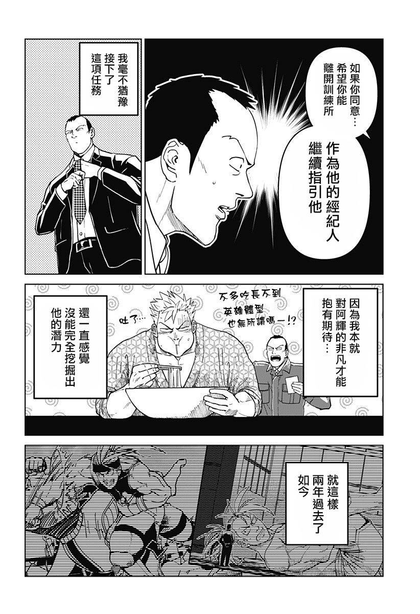 《巨人英雄大叔 后醍醐大吾》漫画最新章节第6话免费下拉式在线观看章节第【14】张图片