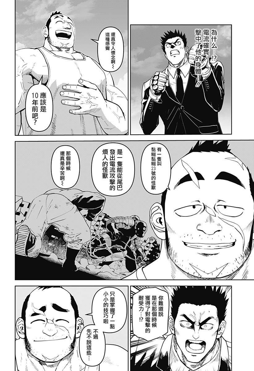 《巨人英雄大叔 后醍醐大吾》漫画最新章节第12话免费下拉式在线观看章节第【10】张图片