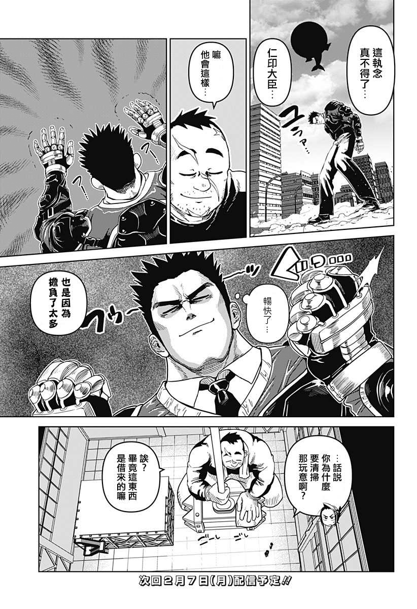 《巨人英雄大叔 后醍醐大吾》漫画最新章节第10话免费下拉式在线观看章节第【15】张图片