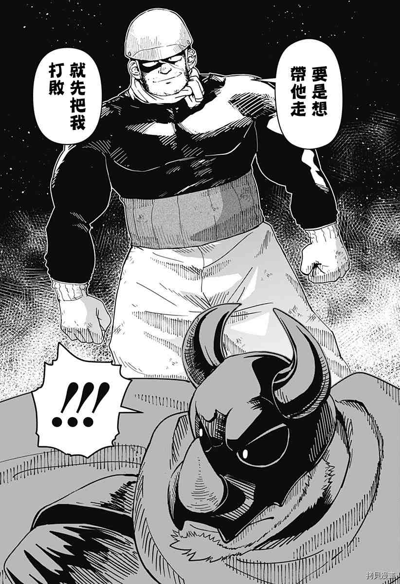 《巨人英雄大叔 后醍醐大吾》漫画最新章节第9话免费下拉式在线观看章节第【12】张图片