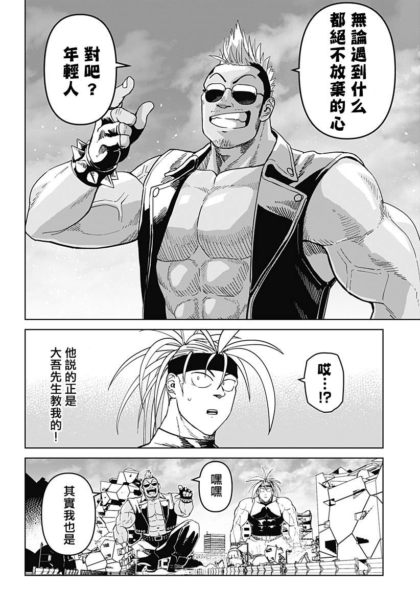 《巨人英雄大叔 后醍醐大吾》漫画最新章节第6话免费下拉式在线观看章节第【26】张图片