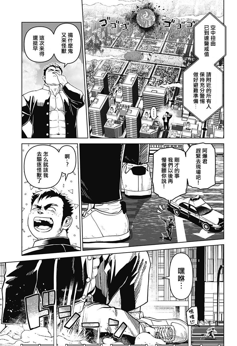 《巨人英雄大叔 后醍醐大吾》漫画最新章节第19话免费下拉式在线观看章节第【6】张图片