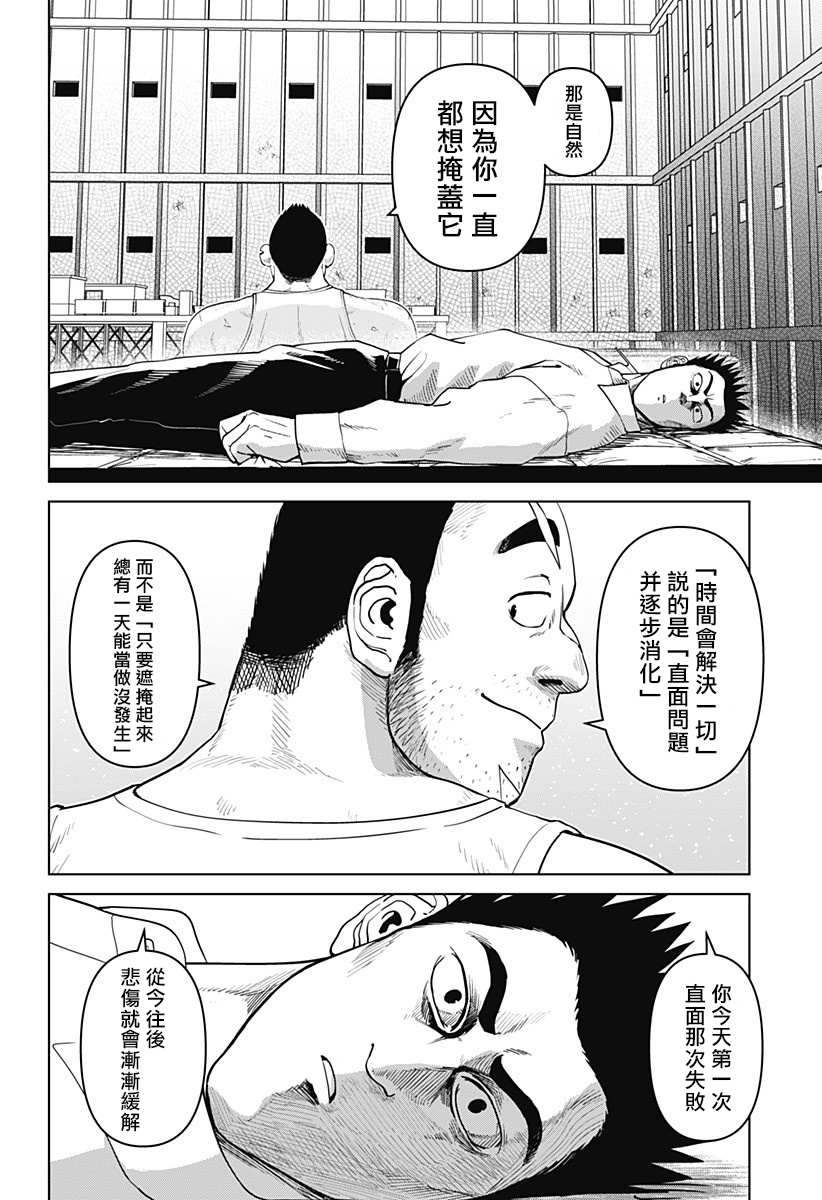 《巨人英雄大叔 后醍醐大吾》漫画最新章节第13话免费下拉式在线观看章节第【20】张图片