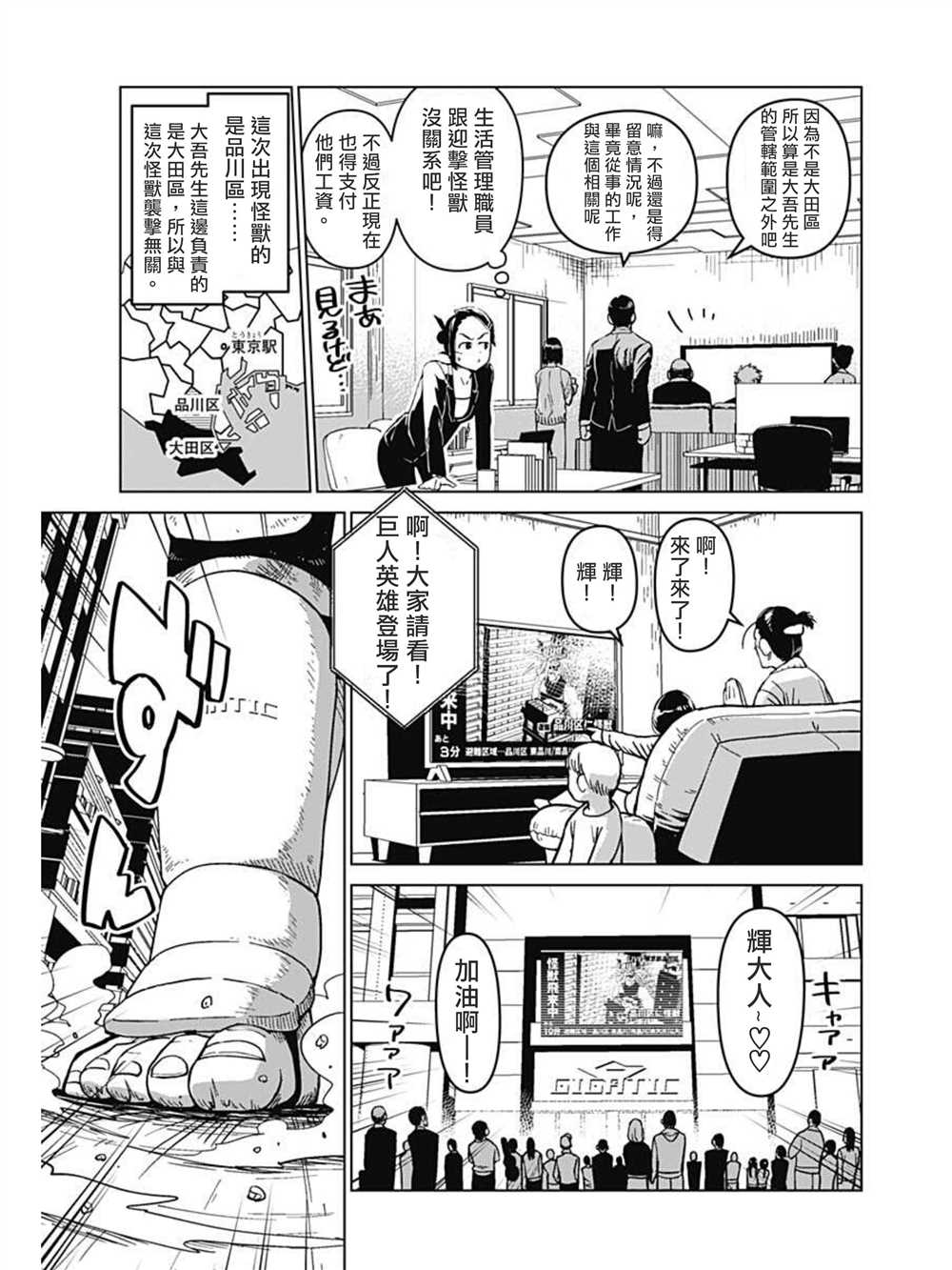 《巨人英雄大叔 后醍醐大吾》漫画最新章节第1话免费下拉式在线观看章节第【11】张图片